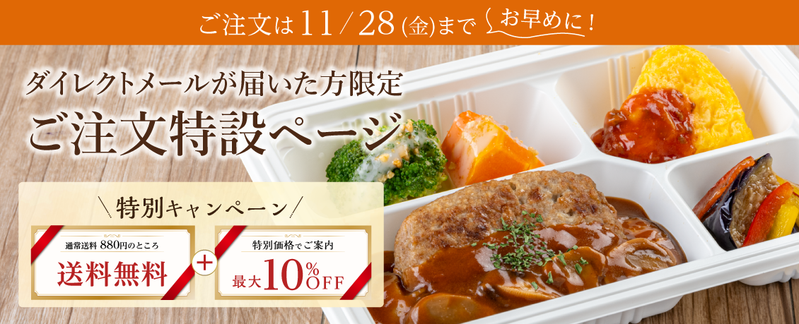 健康を支えるウェルネスダイニングの気配り宅配食