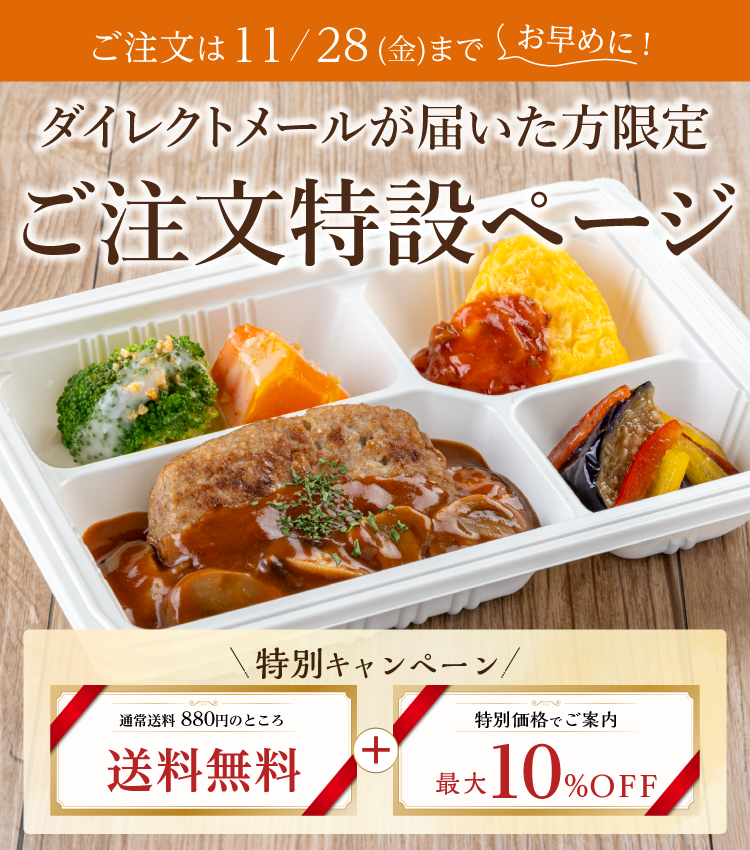 健康を支えるウェルネスダイニングの気配り宅配食