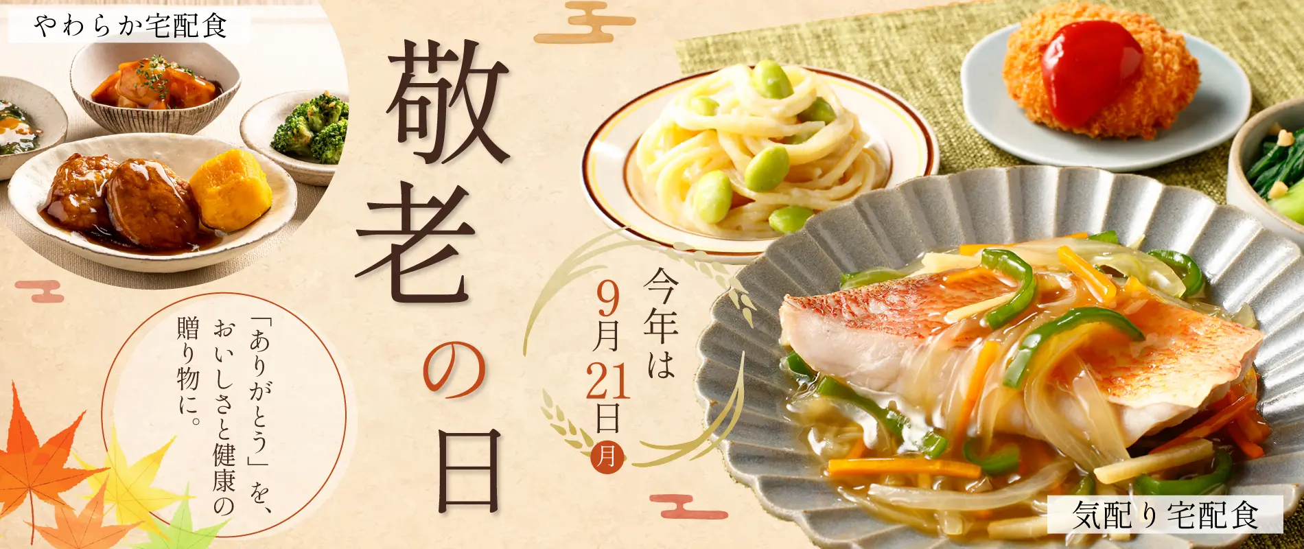 敬老の日