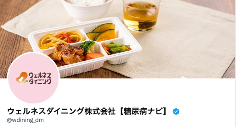 糖尿病Xアカウント開設