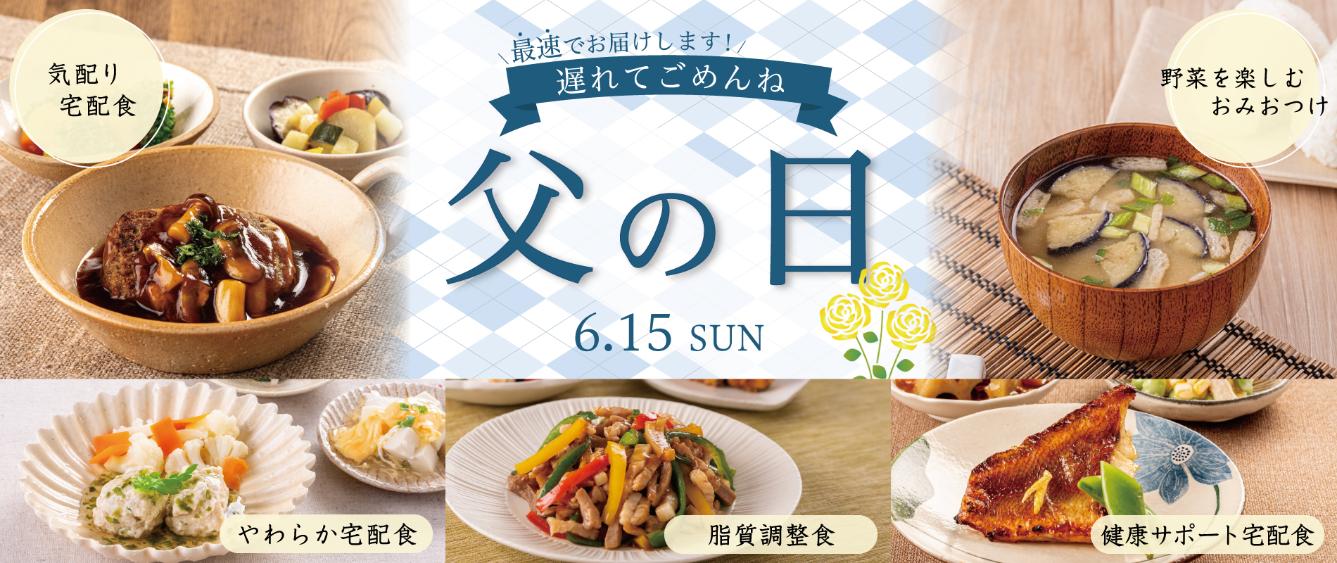 父の日