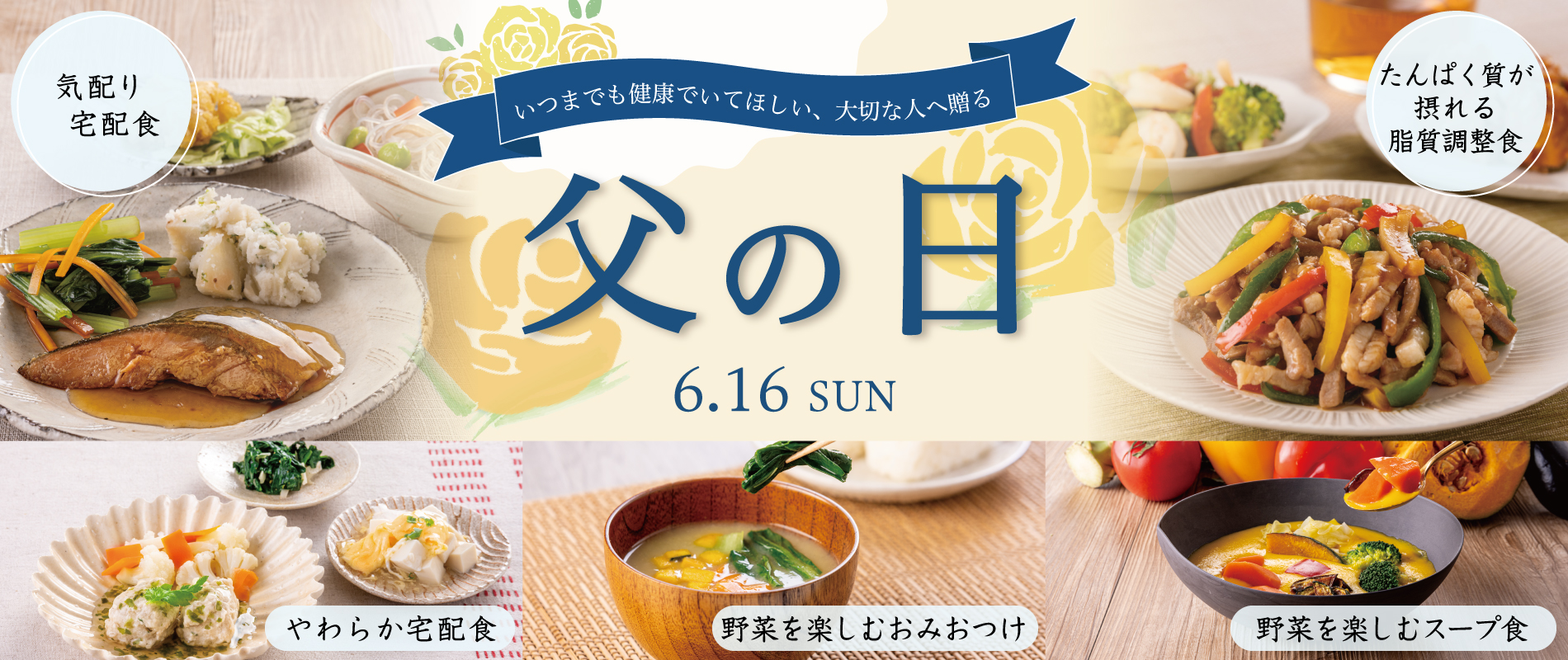 父の日