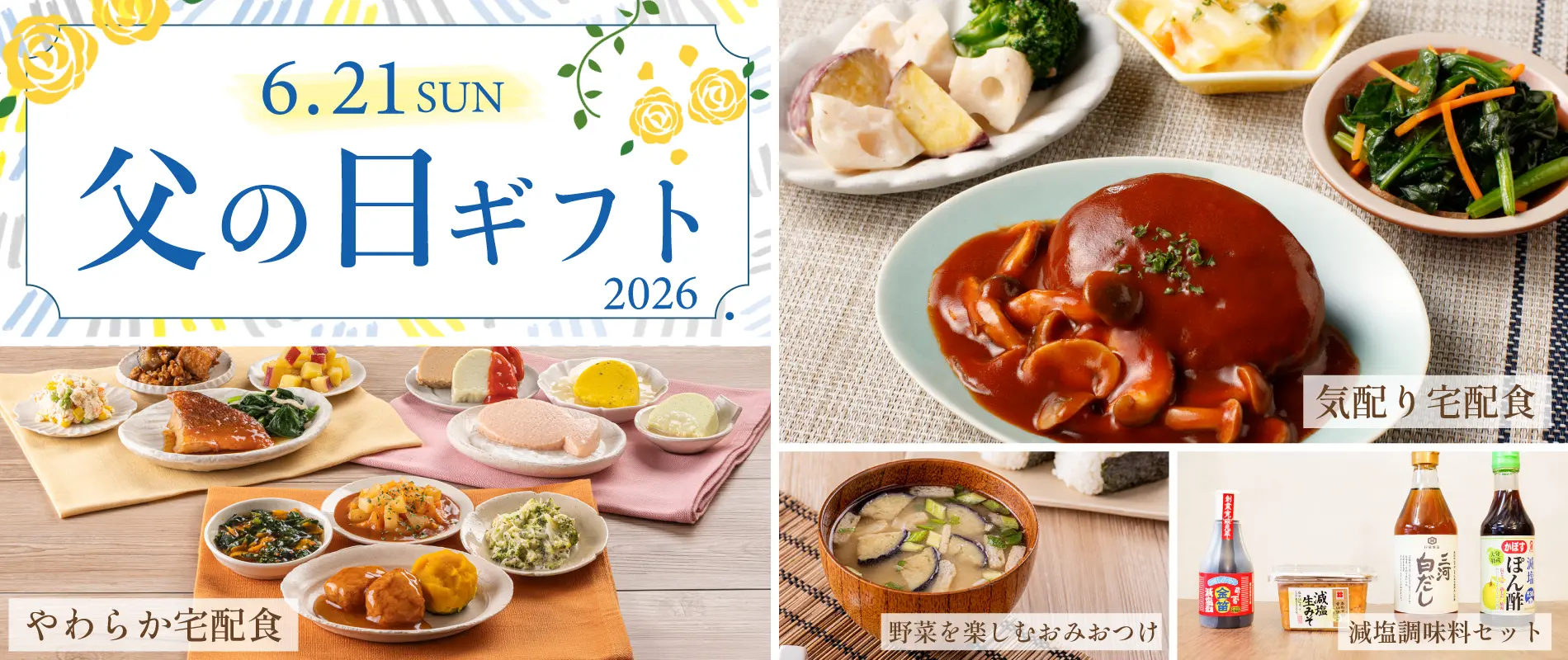 父の日