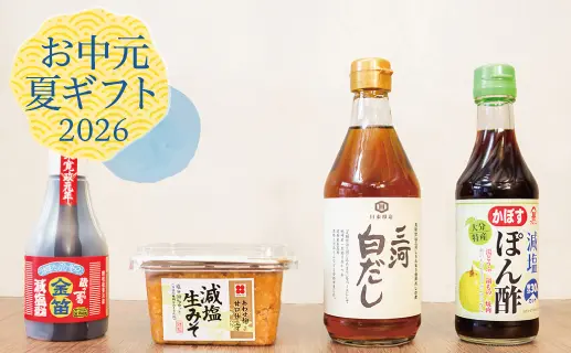 減塩調味料
