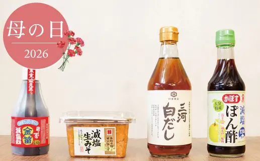 減塩調味料