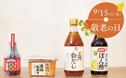 減塩調味料