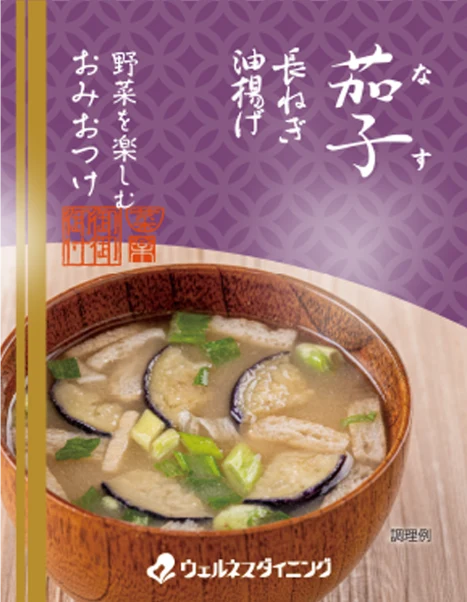 野菜を楽しむおみおつけ