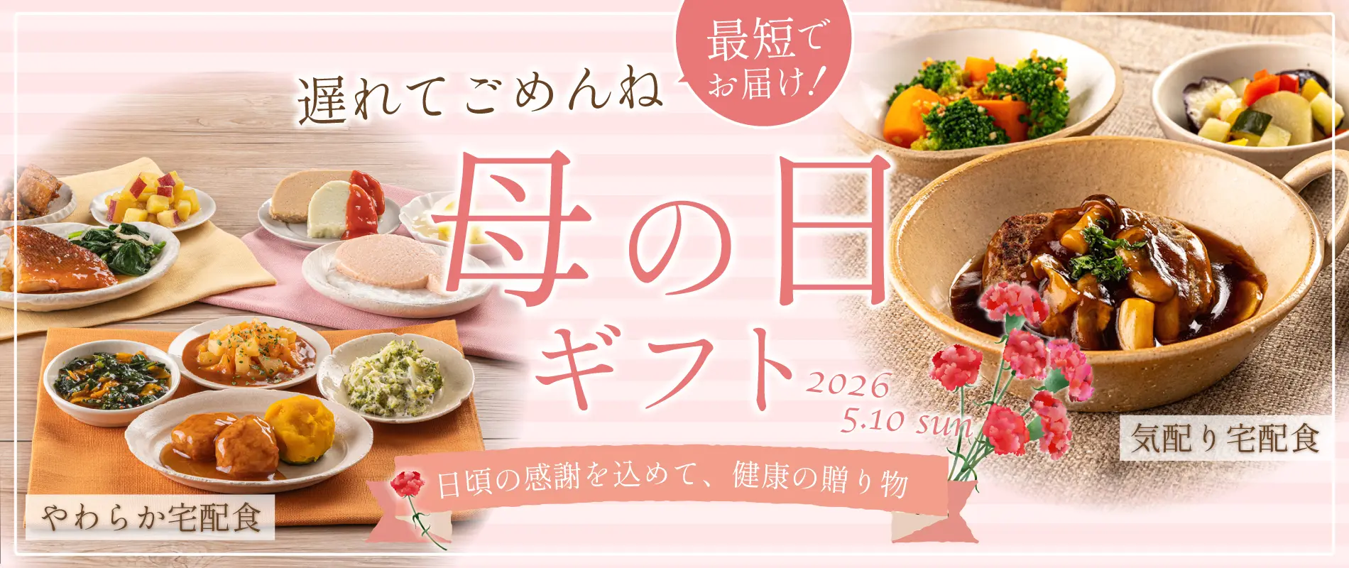 母の日