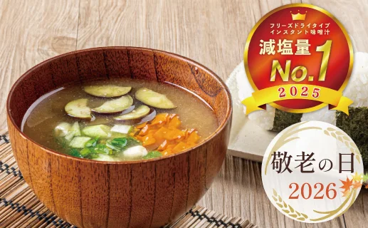 野菜を楽しむおみおつけ