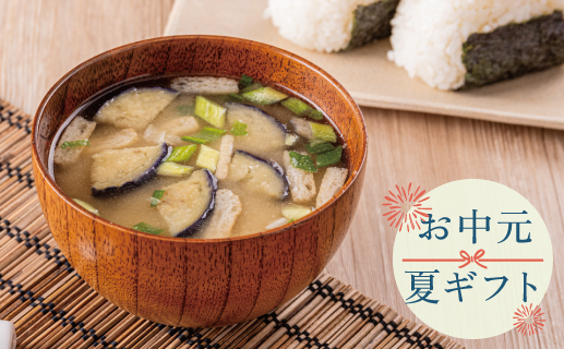 野菜を楽しむおみおつけ