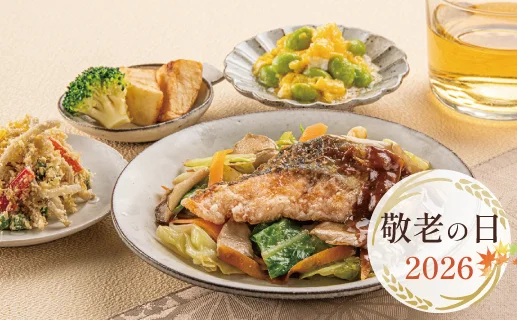 おもいで彩り宅配食