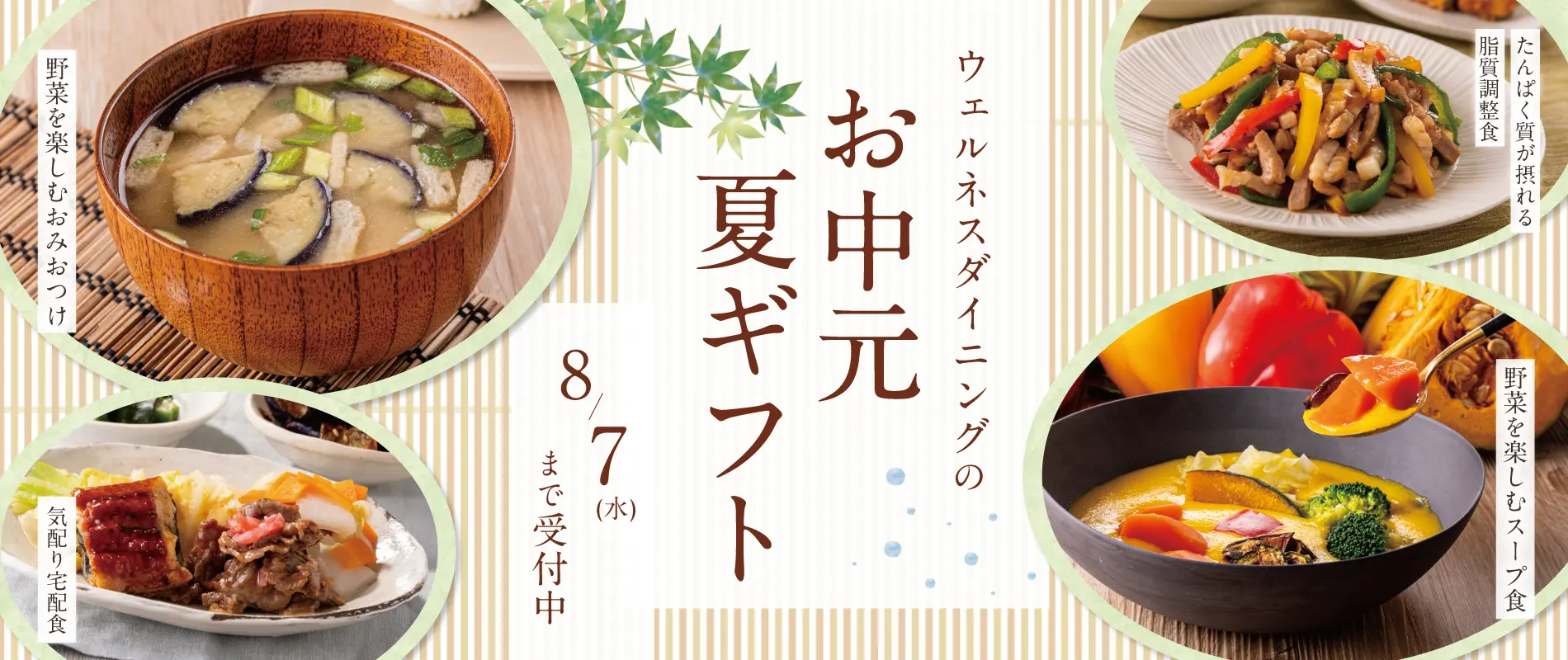 お中元・夏ギフト