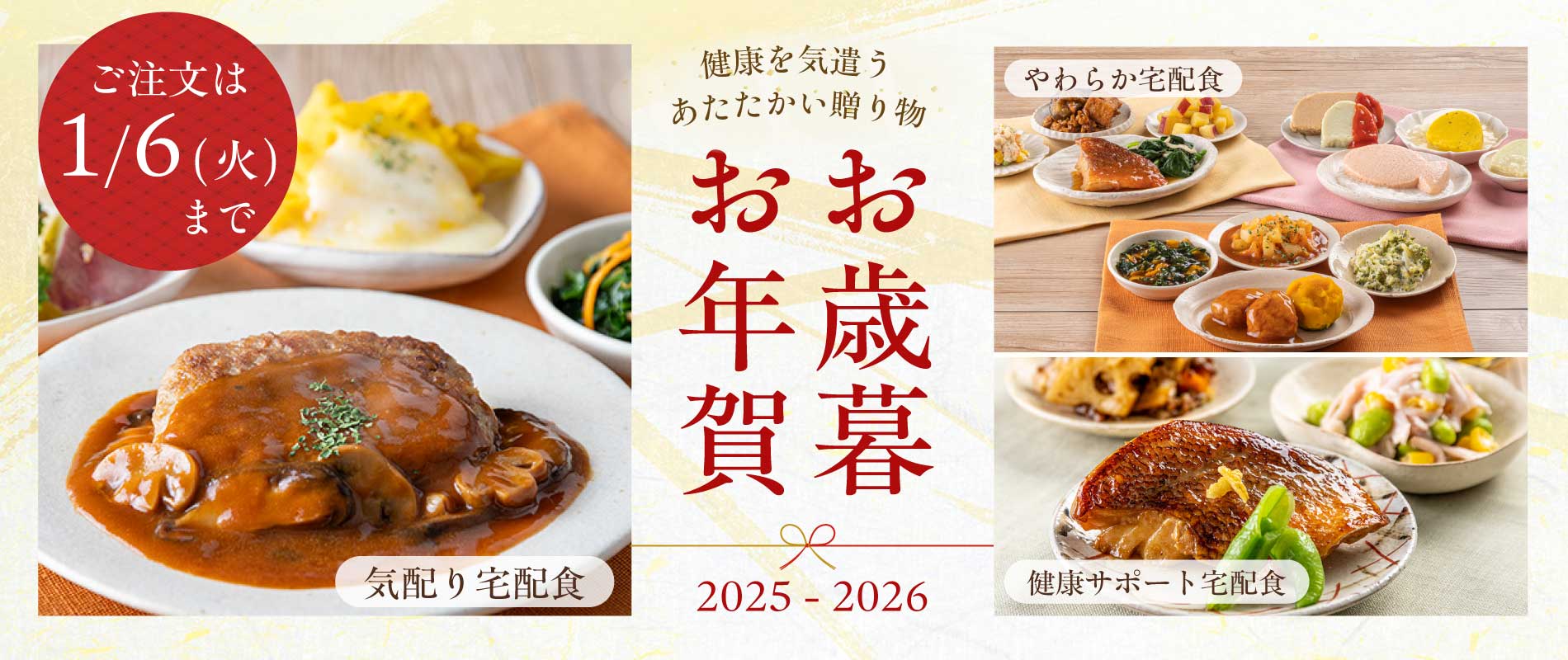 お歳暮・お年賀