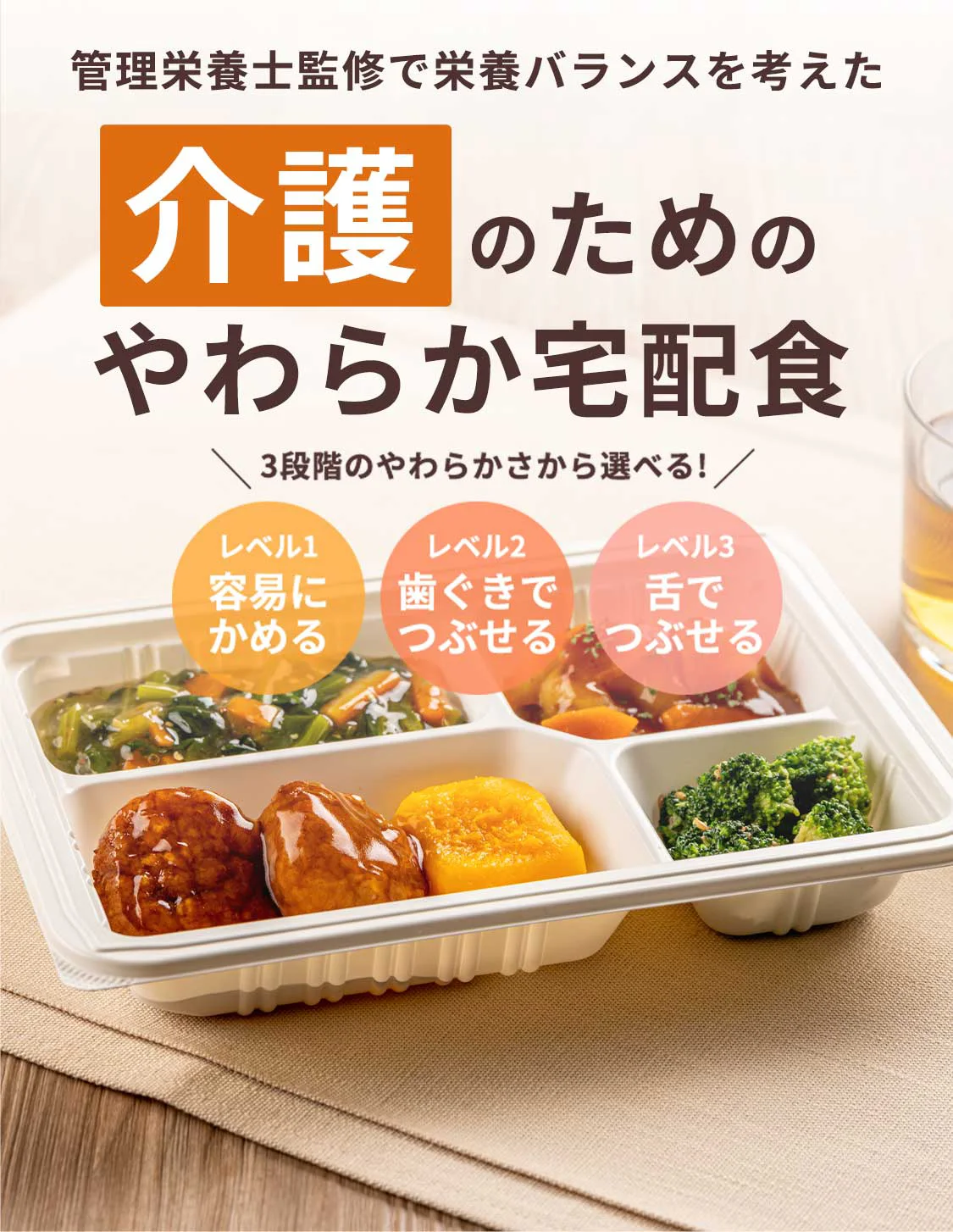 管理栄養士監修で栄養バランスを考えた 介護のためのやわらか宅配食