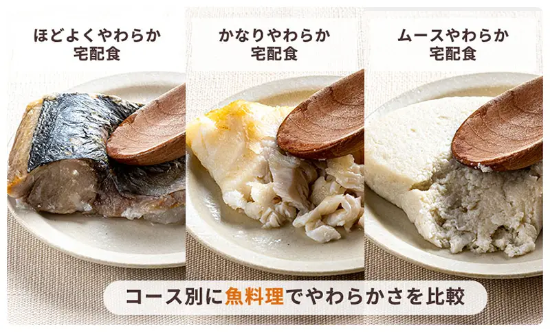 噛む力・嚥下機能に合わせて食べやすいやわらか食が見つかる!