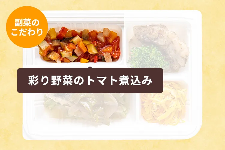 野菜の甘みとトマトのコクのやさしい煮込み