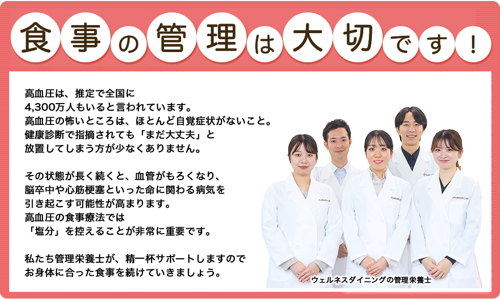 腎臓病は食事管理が大切。