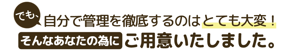 そんなあなたの為にご用意いたしました。
