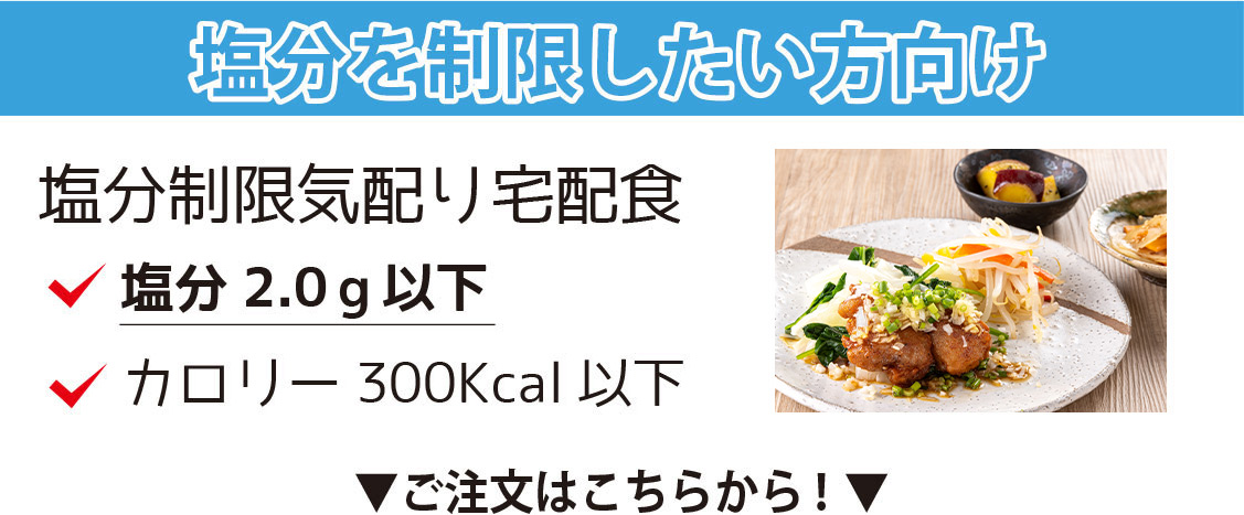 塩分