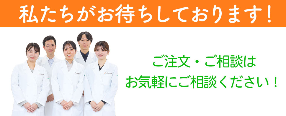 お待ちしております