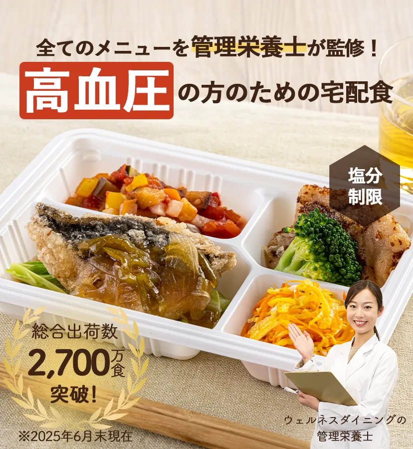 全てのメニューを管理栄養士が監修！腎臓病の方のための宅配食【たんぱく質制限】【塩分制限】【カリウム制限】