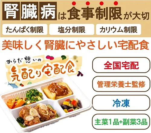 腎臓病は食事制限が大切