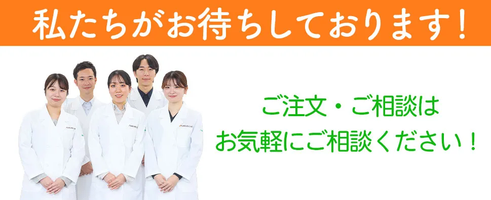 お待ちしております