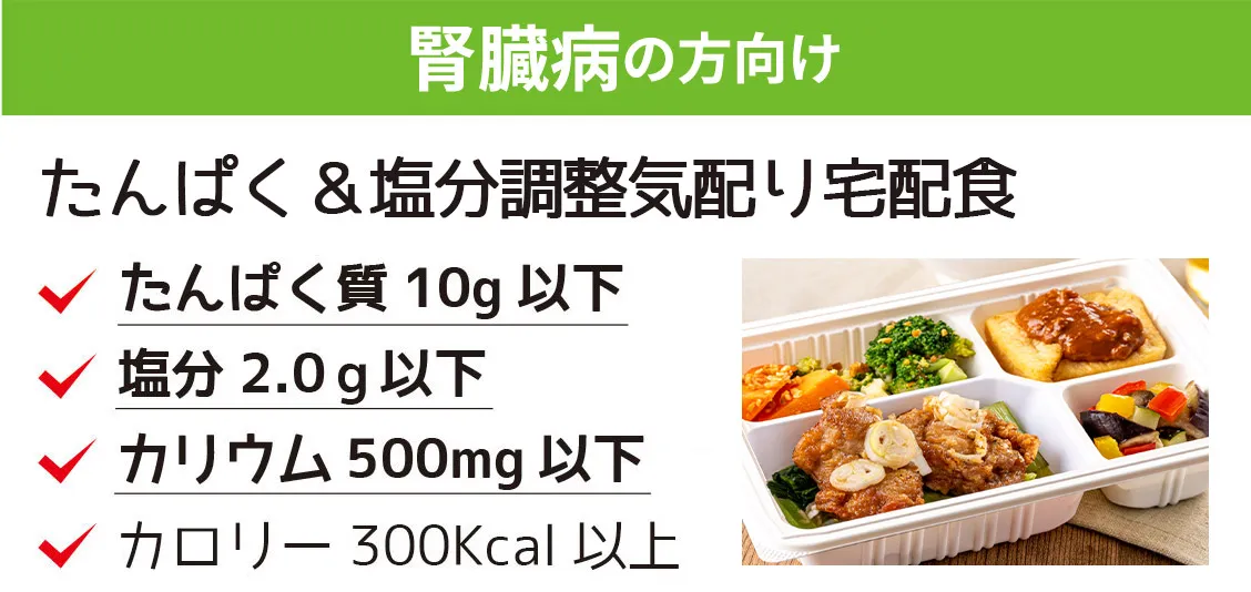 たんぱく制限