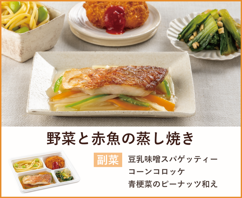  野菜と赤魚の蒸し焼き