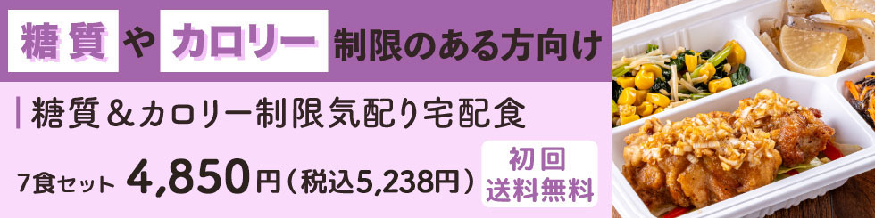 たんぱく制限（10g）気配り宅配食 ・カロリー300kcal以上 ・塩分2.0g以下 ・たんぱく質10g以下 ・カリウム500mg以下