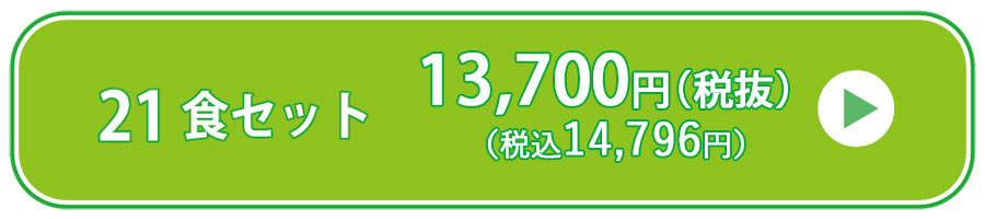 糖質21食