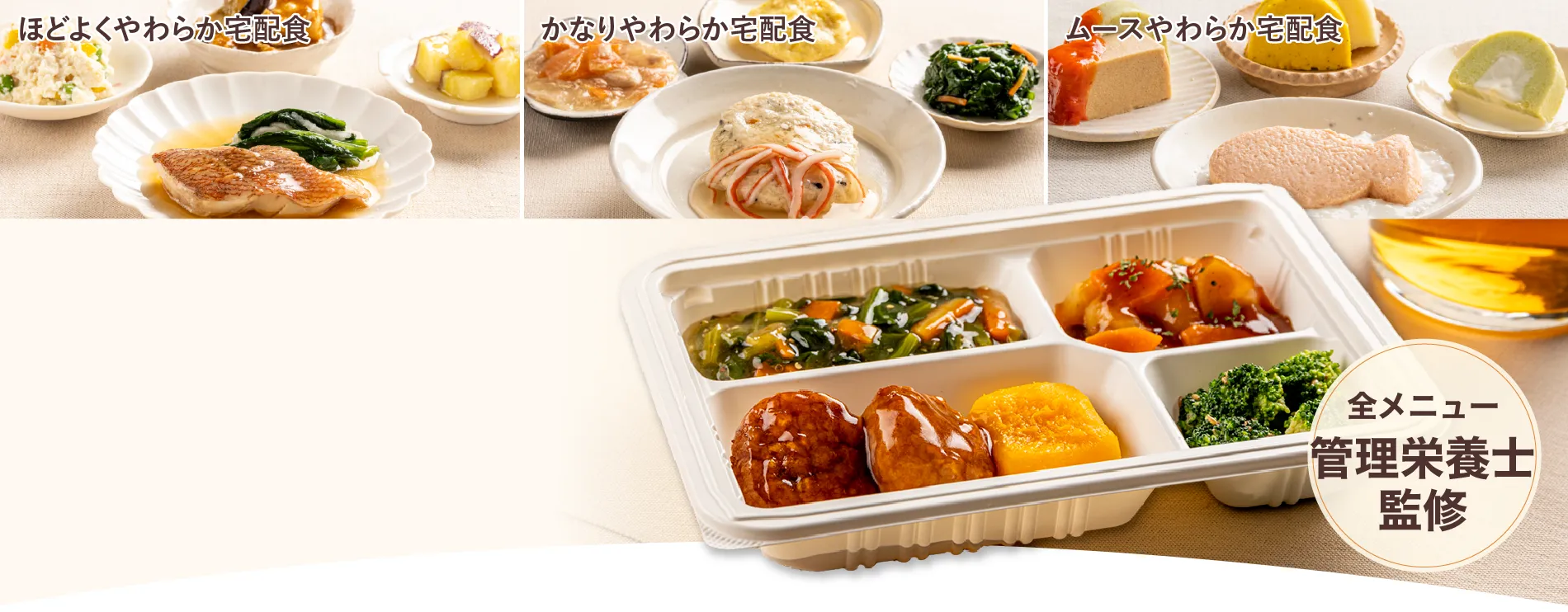 健康を支えるウェルネスダイニングのやわらか宅配食