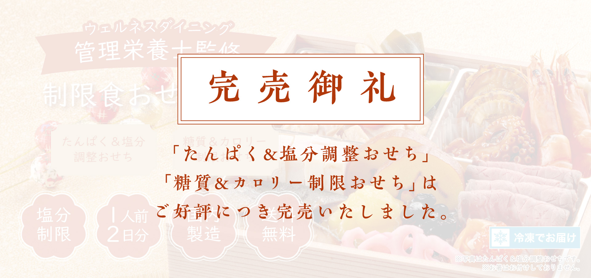 ご好評につき完売いたしました