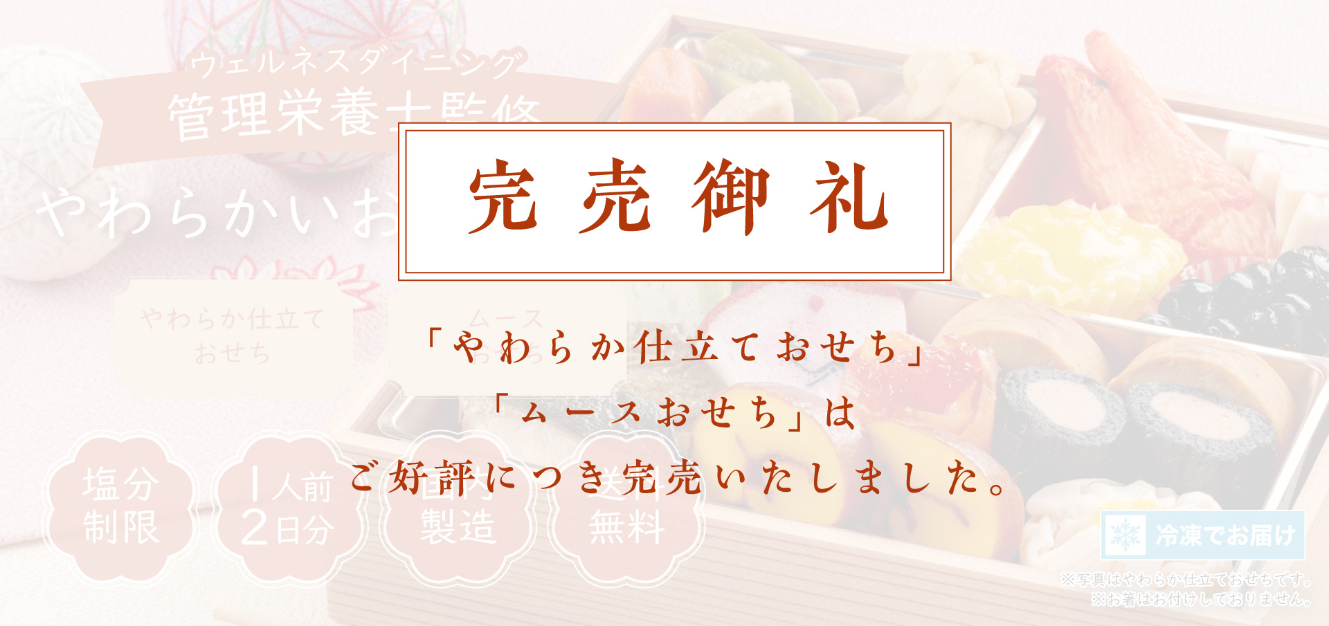 やわらかいおせち