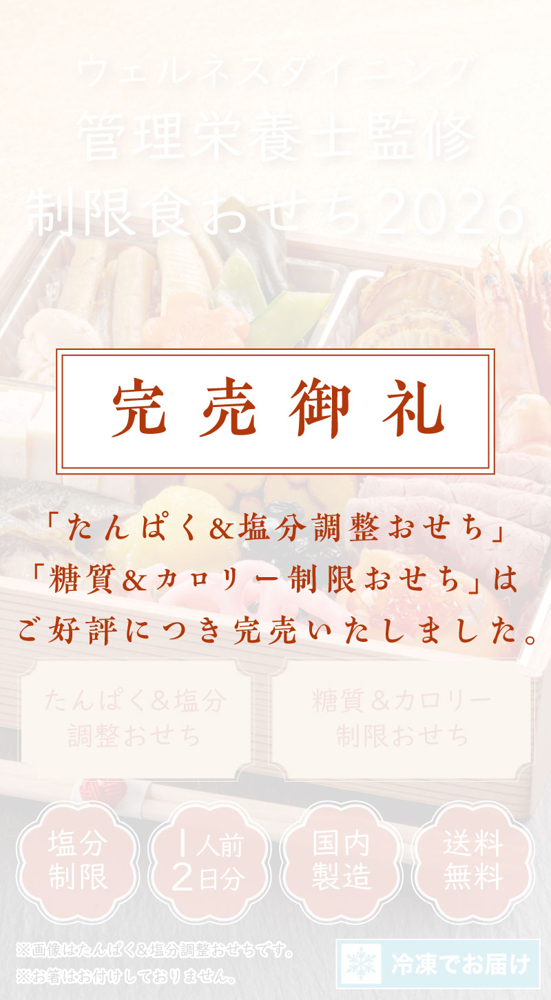 ご好評につき完売いたしました