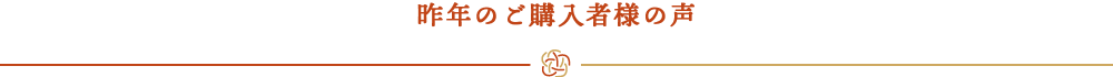 お客様の声