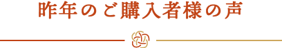 お客様の声