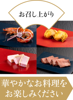 お召し上がり直前に一部商品をレンジで加熱