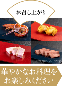 お召し上がり直前に一部商品をレンジで加熱