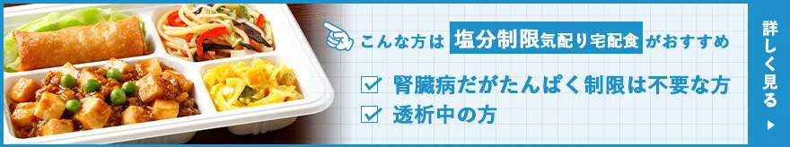 塩分制限気配り宅配食