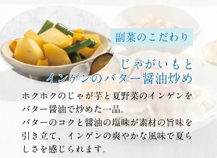 副菜のこだわり