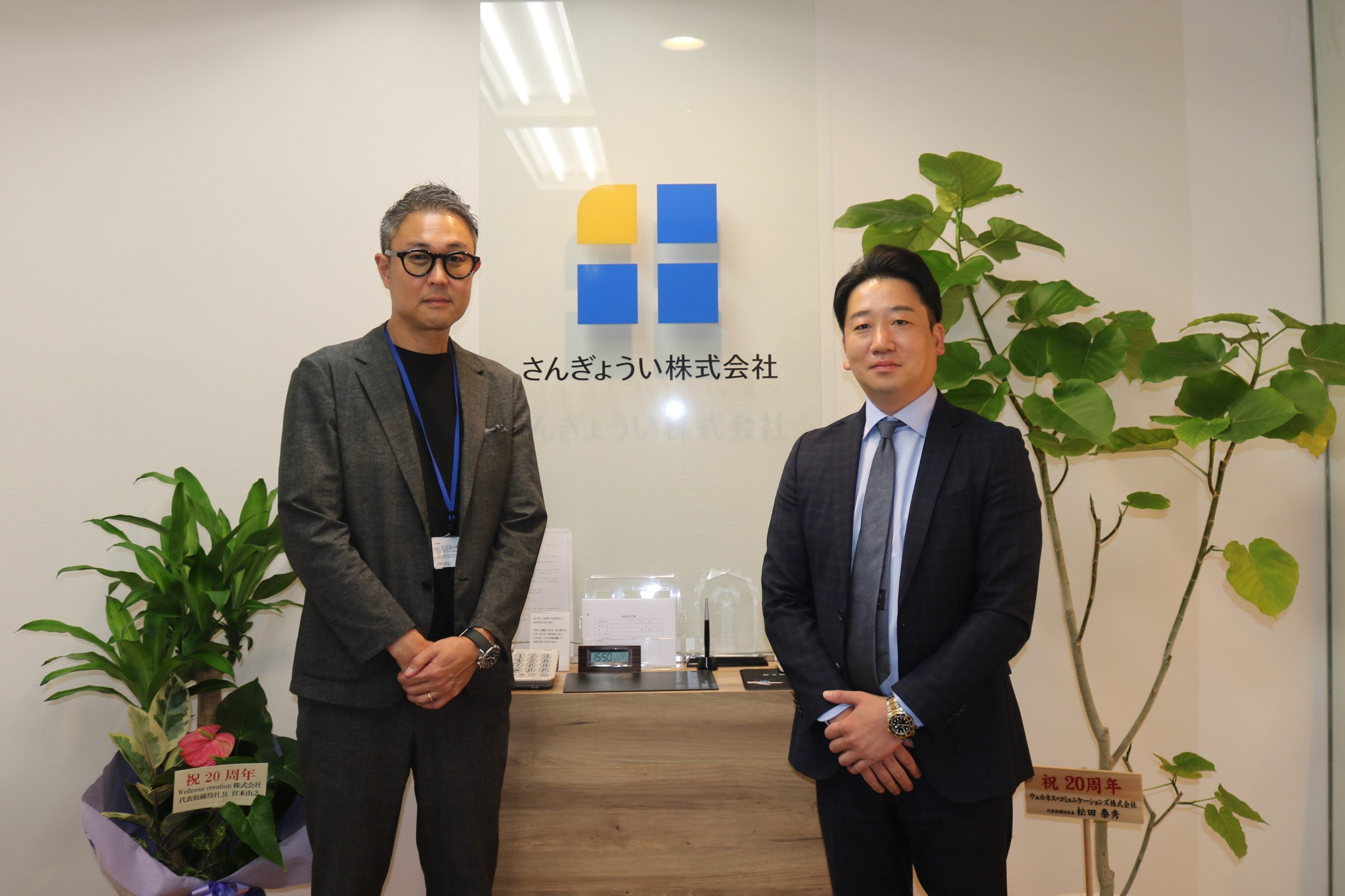 さんぎょうい株式会社