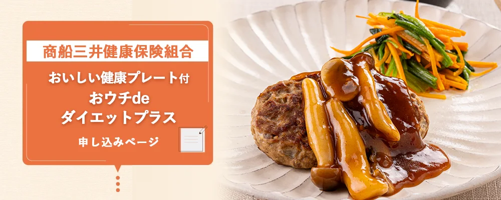管理栄養士のお任せメニュー