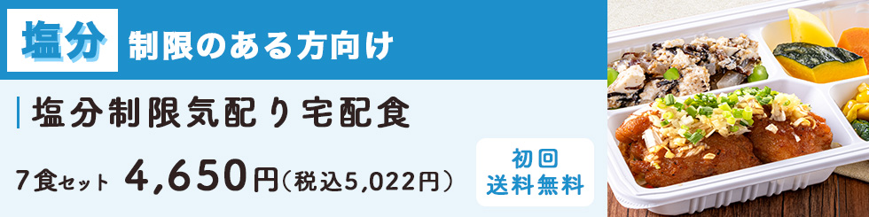 たんぱく制限（10g）気配り宅配食 ・カロリー300kcal以上 ・塩分2.0g以下 ・たんぱく質10g以下 ・カリウム500mg以下
