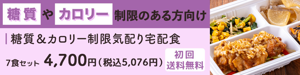 たんぱく制限（10g）気配り宅配食 ・カロリー300kcal以上 ・塩分2.0g以下 ・たんぱく質10g以下 ・カリウム500mg以下