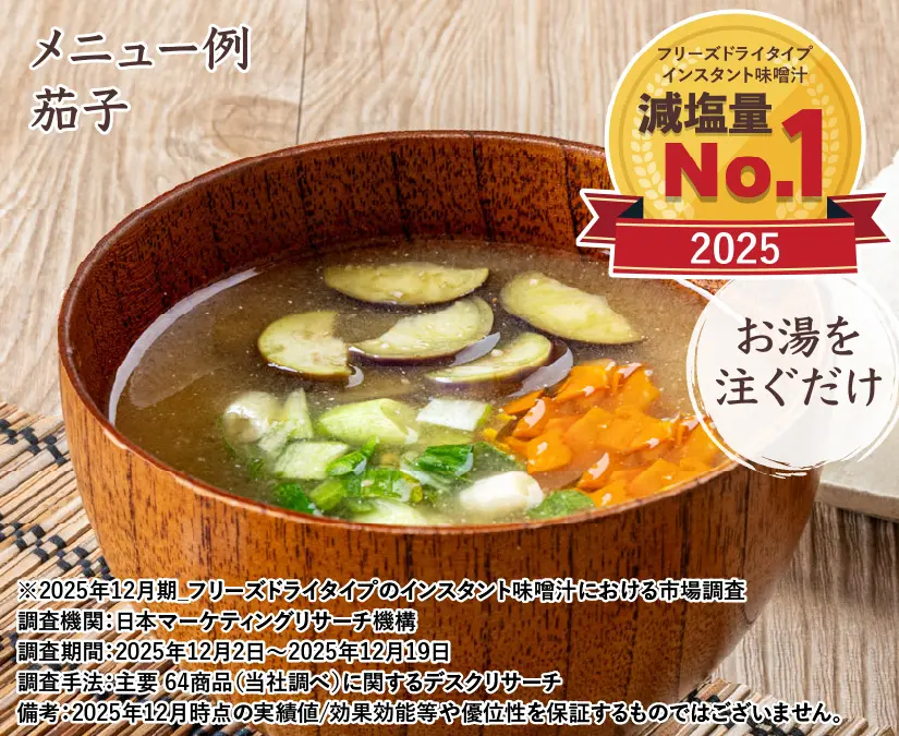 野菜が主役のお味噌汁 野菜を楽しむおみおつけ | ウェルネスダイニング