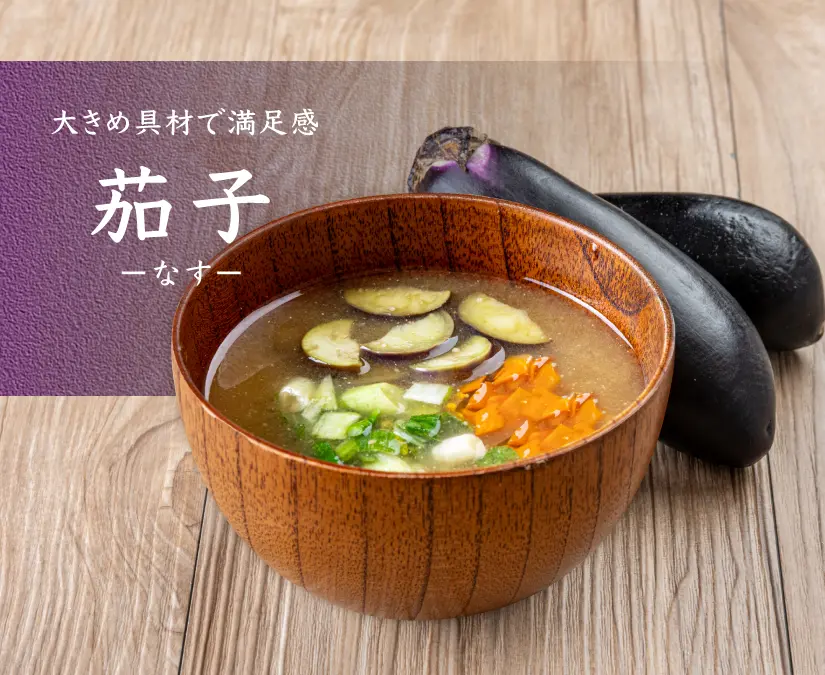 手作りの味噌汁 沙優　SP　サイン 人気の味噌汁☆海の野菜スープ「MISO SOUP」set【山長小野寺商店】農林
