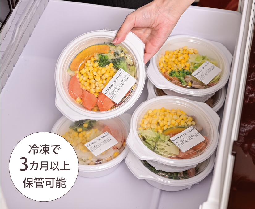 スープ食保存方法