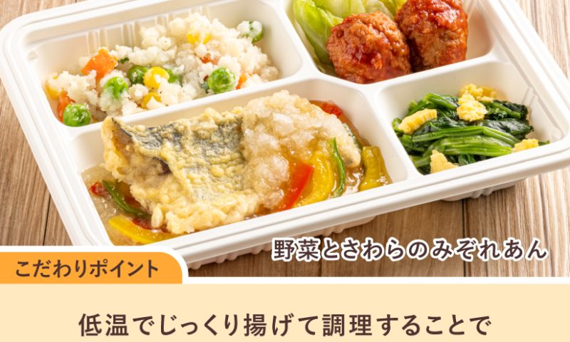 野菜とさわらのみぞれあん