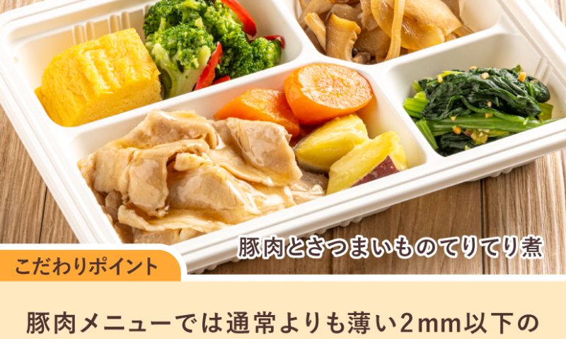 豚肉とさつまいものてりてり煮